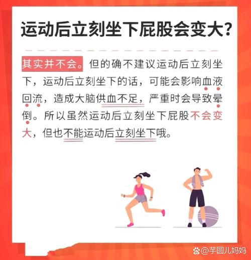 运动后不能立即坐下的原因