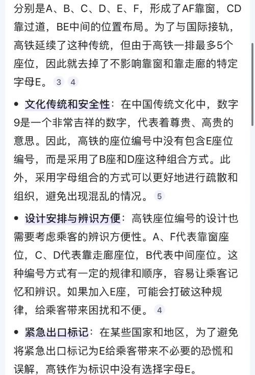 高铁为什么没有E座位？