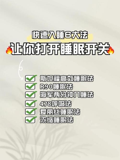 快速入睡的 10 个小方法：改善睡眠质量经验