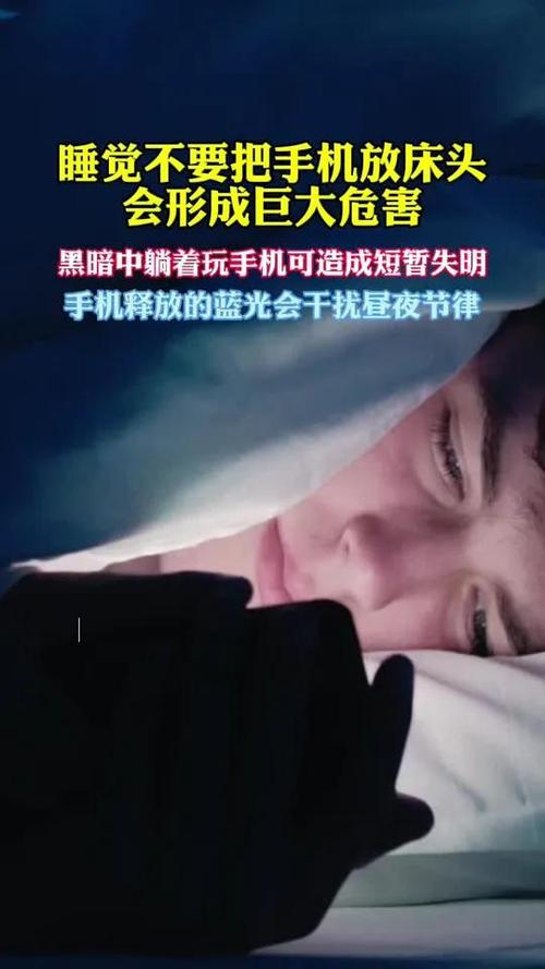 睡前手机放床头辐射大吗？