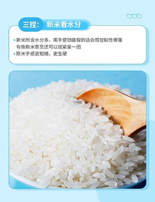 判断大米是否陈米的3个标准