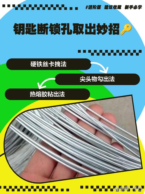 钥匙断在锁里怎么办？简单几招轻松取出