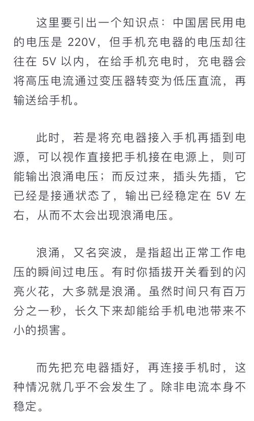 手机充电先插哪头有讲究