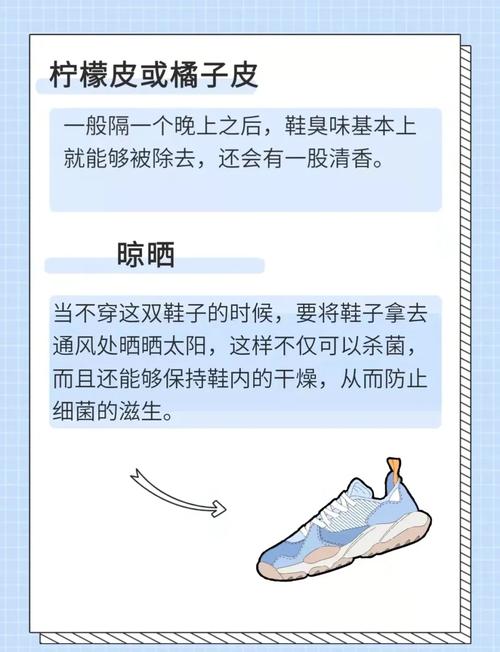 鞋子除臭的几个小妙招