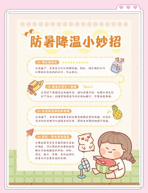 高温天气如何有效防暑降温？
