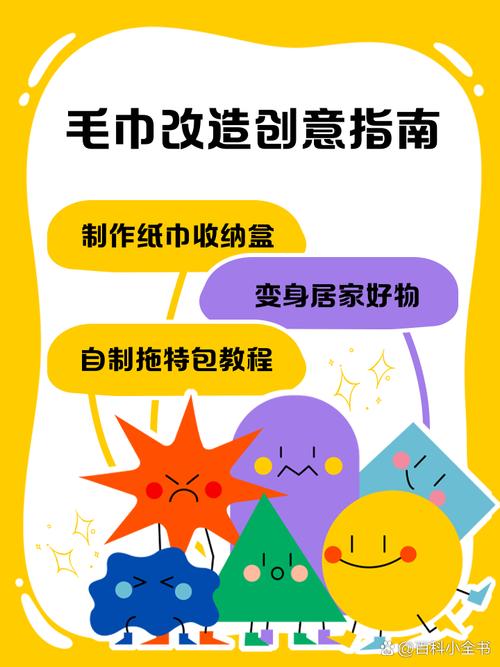 旧毛巾别急着扔！3招改造秒变家居神器