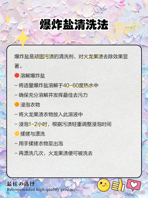 去除衣服上的果汁渍，盐 + 温水浸泡有效​