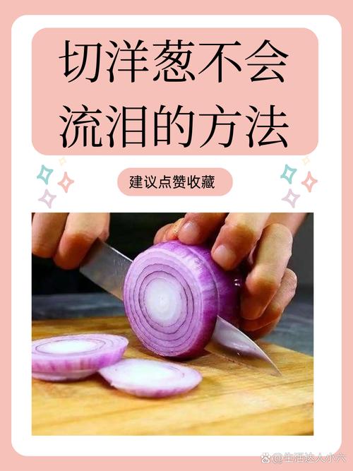 切洋葱不再泪流满面，这 3 个小技巧让你优雅下厨​