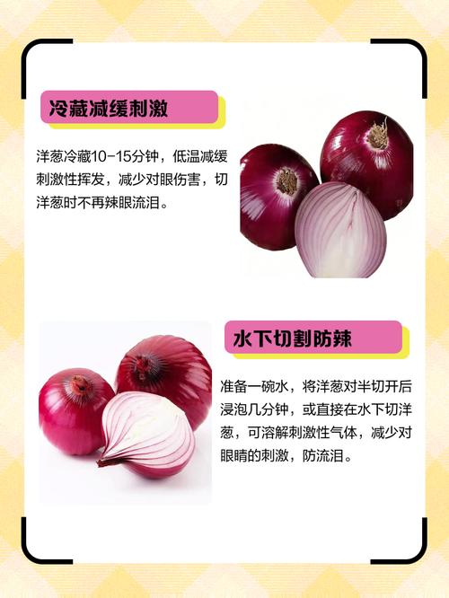 切洋葱不流泪的3个妙招