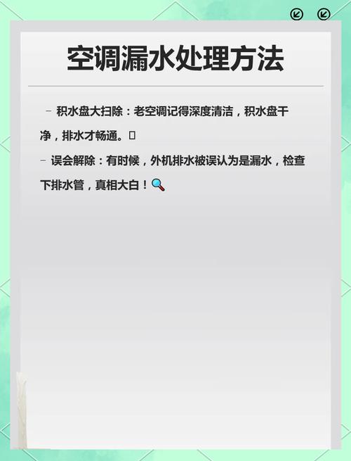 空调内机漏水怎么解决?这几个方法很实用