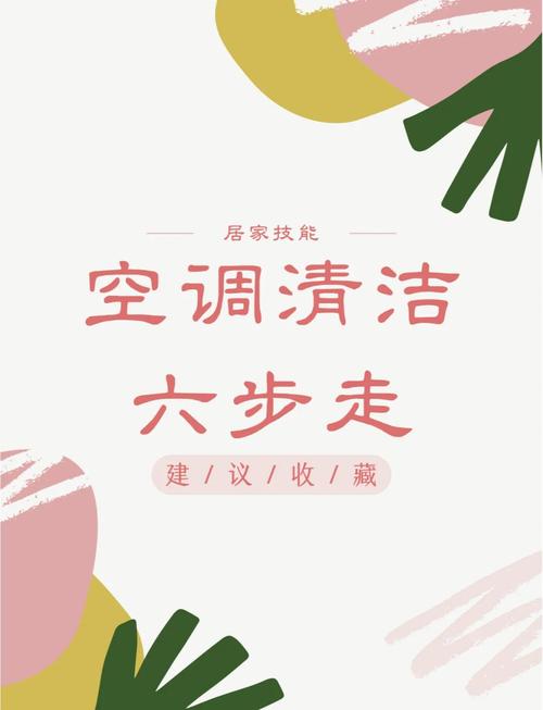 空调清洁误区大揭秘！科学清洁法