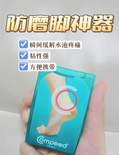 旅行脚磨水泡？粘贴「水胶体敷料」
