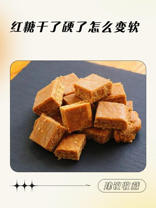 红糖结块变硬？放片面包轻松软化！