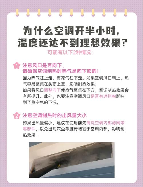 空调制热效果差怎么回事？可能是这些原因