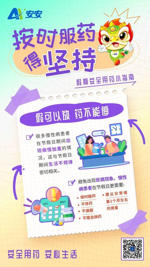 按时服药的重要性