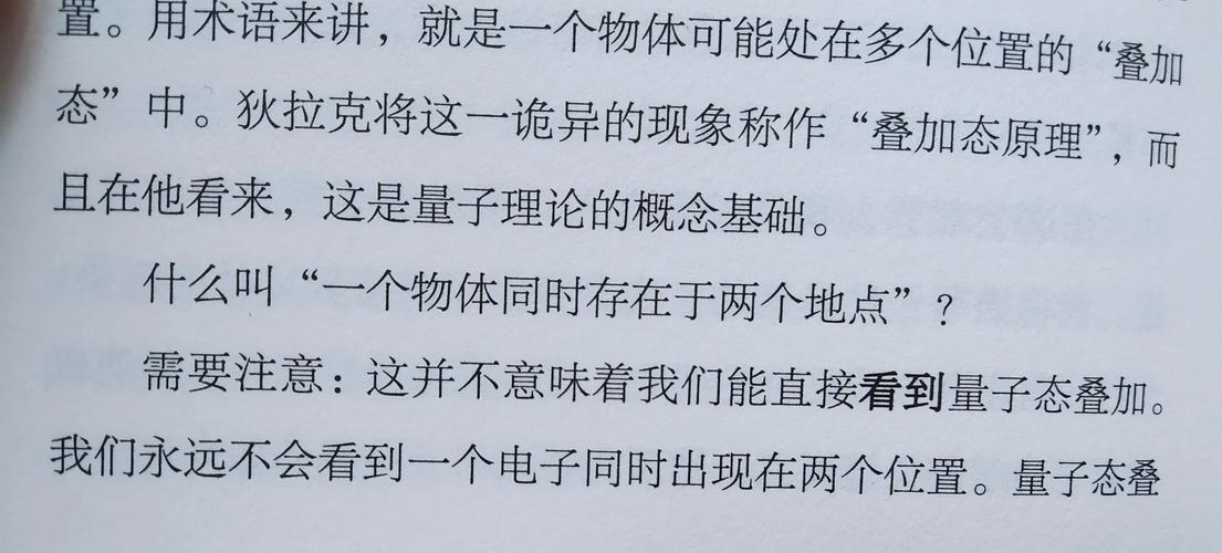 量子力学的奇妙世界