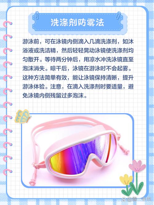 泳镜防起雾？口水涂抹内侧再冲净！