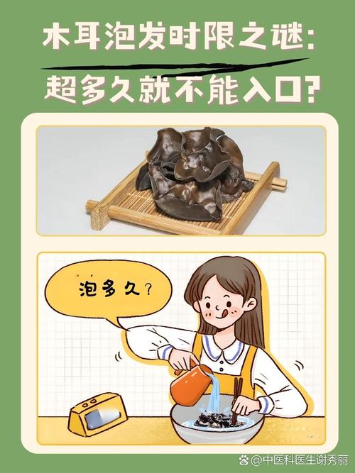 泡发香菇木耳的水温时间