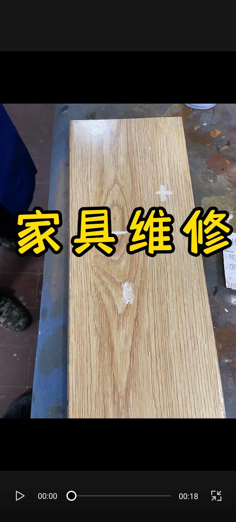 家居维修，常见问题及解决