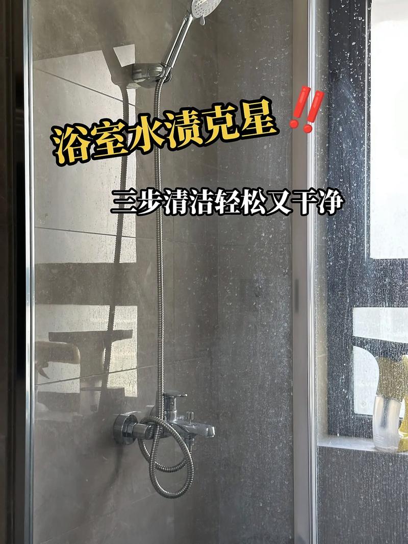 去除淋浴间玻璃水垢技巧
