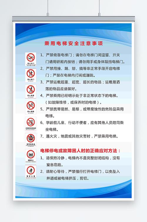 安全乘坐电梯的注意事项
