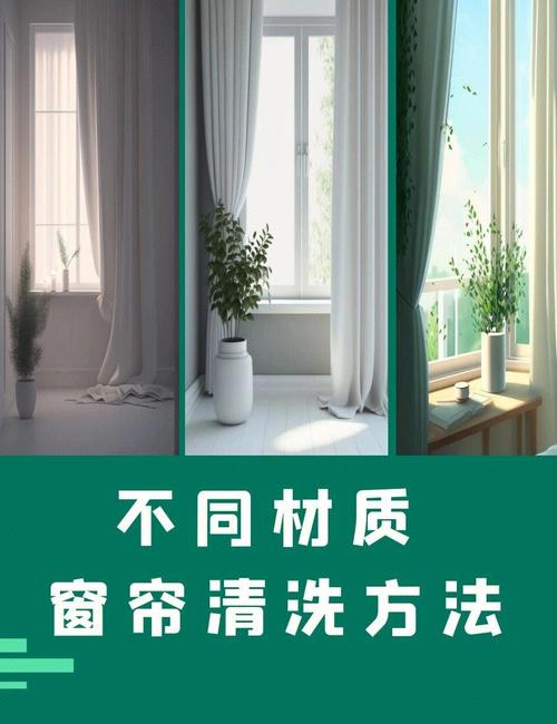 窗帘清洗技巧!保持色彩鲜艳