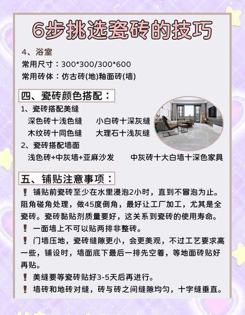 家居防滑瓷砖选购：防滑瓷砖怎么选才安全？