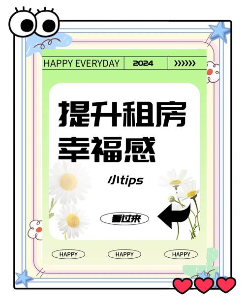 租房也能很精致，提升居住品质