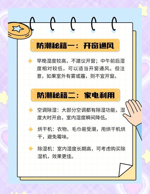 家居防潮除湿：告别潮湿烦恼