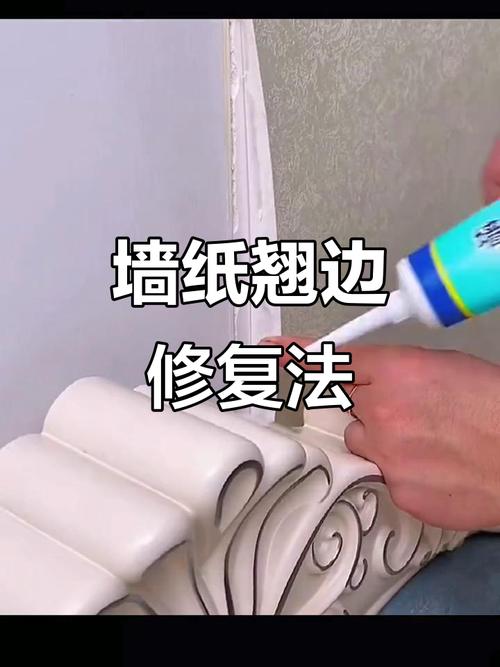 壁纸开胶翘边?专用胶水粘回去!