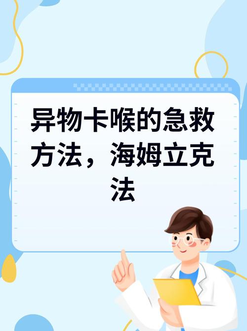 昆虫异物卡喉急救？口器撑开法