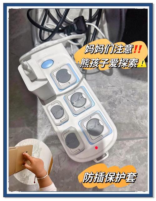 插座安全防护？儿童安全保护盖！