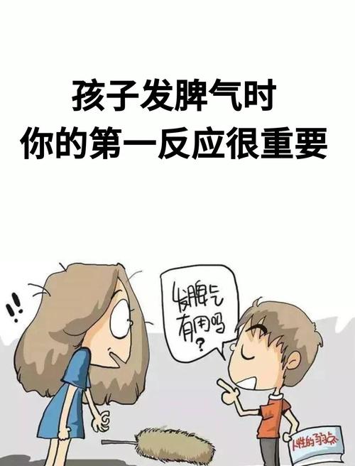 处理孩子发脾气冷静应对
