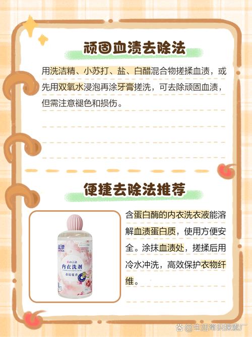 去除血渍（干）？加酶洗衣液预处理！