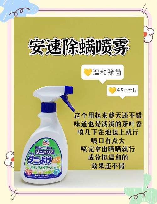 羊毛地毯除螨！蒸汽熨斗 + 防螨喷雾双重处理