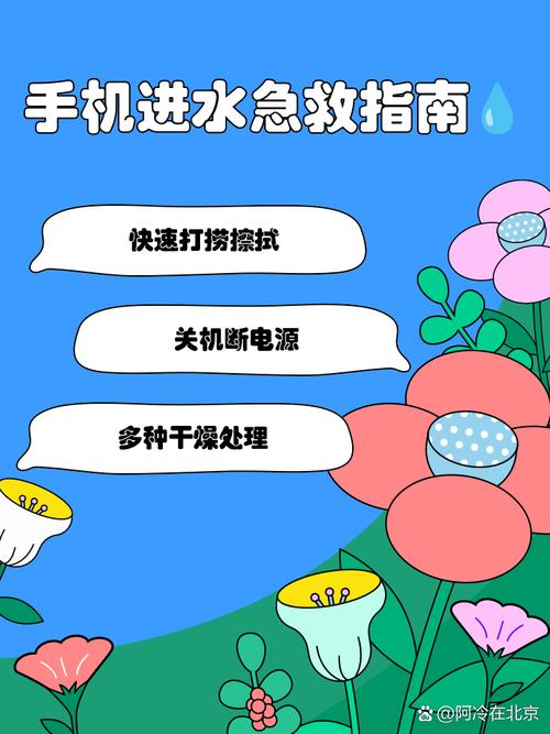 手机进水急救？立刻关机+干燥剂！