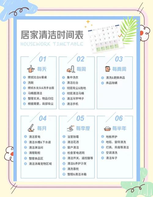 家居清洁时间表,让家永远保持干净