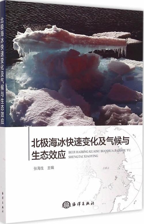 北极海冰融化对全球气候有何连锁反应？气候模型预测