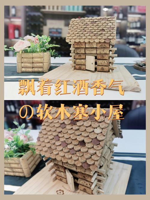 红酒软木塞创意！DIY 成手机支架 + 杯垫套装
