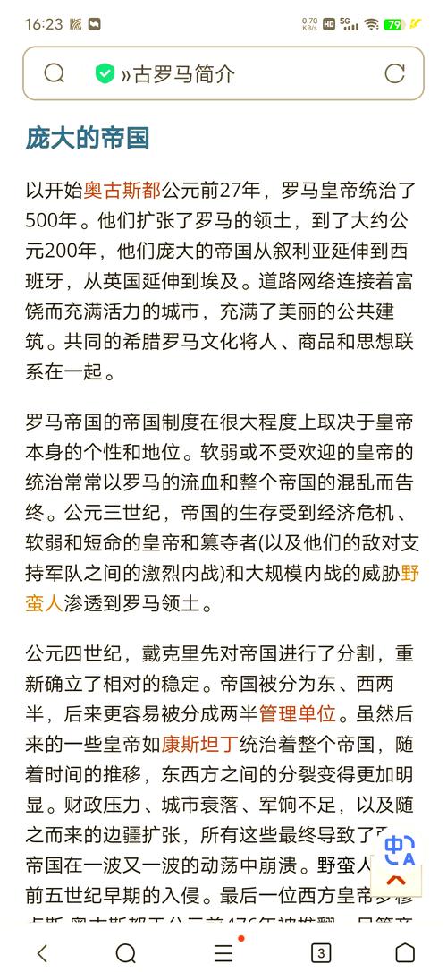 罗马帝国的兴衰历程