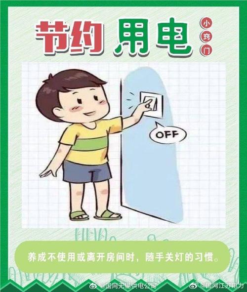 省电小习惯：让电费账单瘦下来的秘密