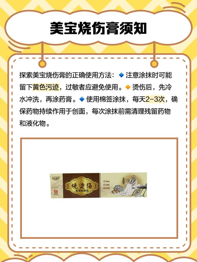烫伤药膏选择原则？湿润与透气平衡