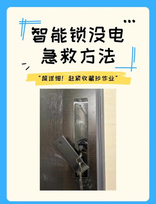 智能门锁没电应急！充电宝还能这样救急