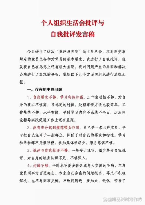 接受批评的正确态度