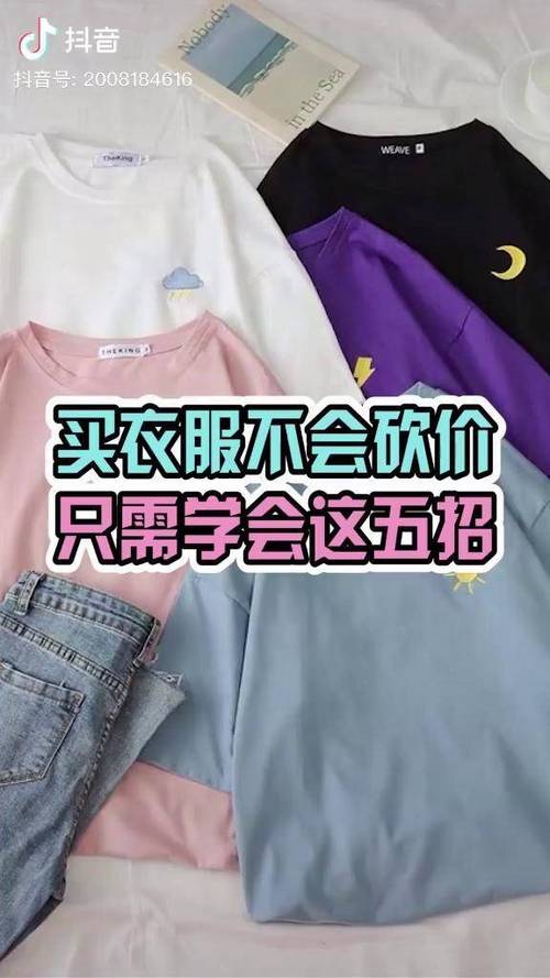 商场买衣服砍价技巧,学会不吃亏