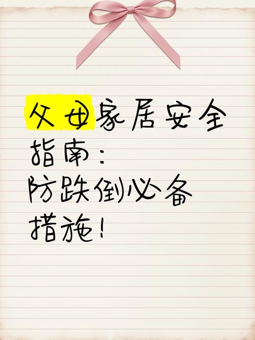 家居防滑，守护家人每一步