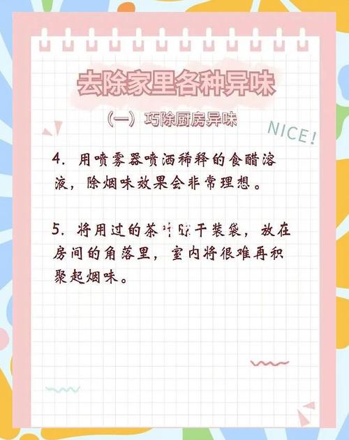 快速去除异味：家居小物大作用