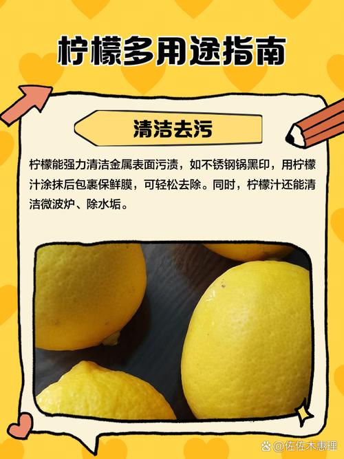 柠檬在居家清洁中的作用
