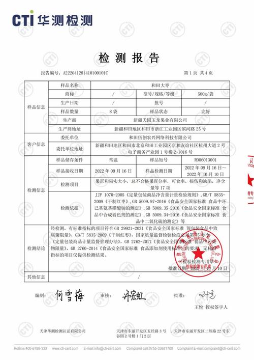 社区团购品控标准？农残检测报告