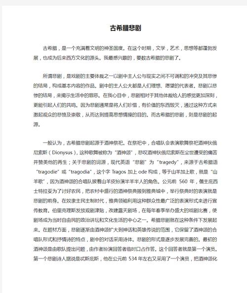 古希腊悲剧的文学价值